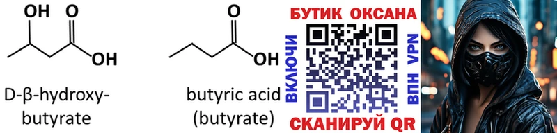 БУТИРАТ оксана  Щучье 